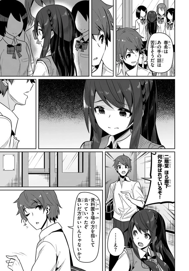 転校先の清楚可憐な美少女が、昔男子と思って一緒に遊んだ幼馴染だった件 第3話 - 21