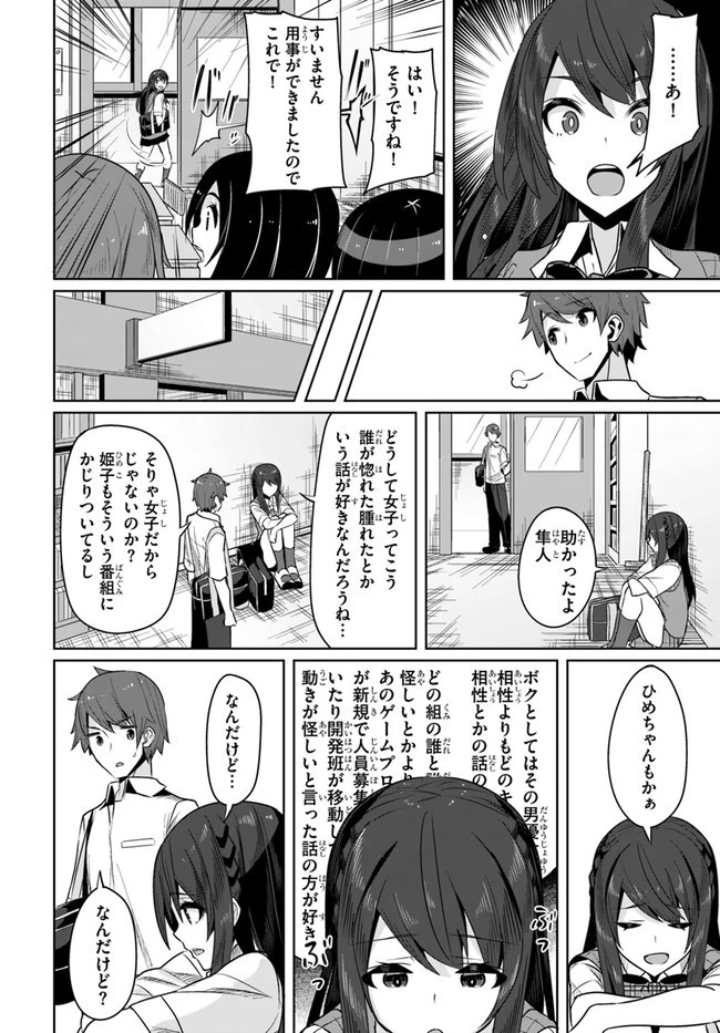 転校先の清楚可憐な美少女が、昔男子と思って一緒に遊んだ幼馴染だった件 第3話 - 22