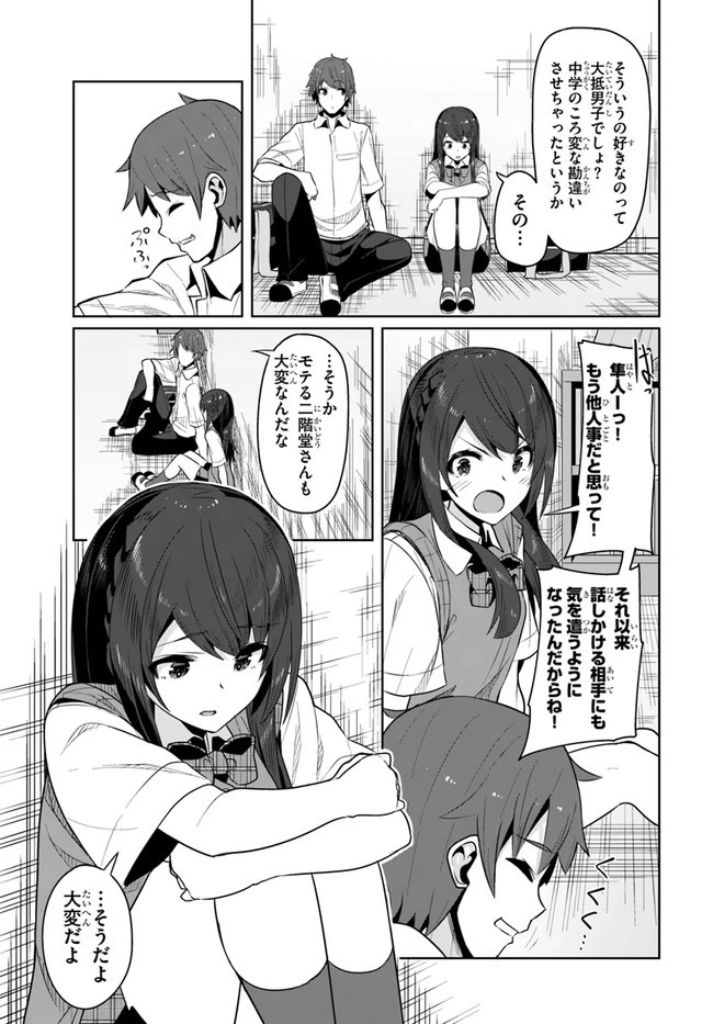 転校先の清楚可憐な美少女が、昔男子と思って一緒に遊んだ幼馴染だった件 第3話 - 23