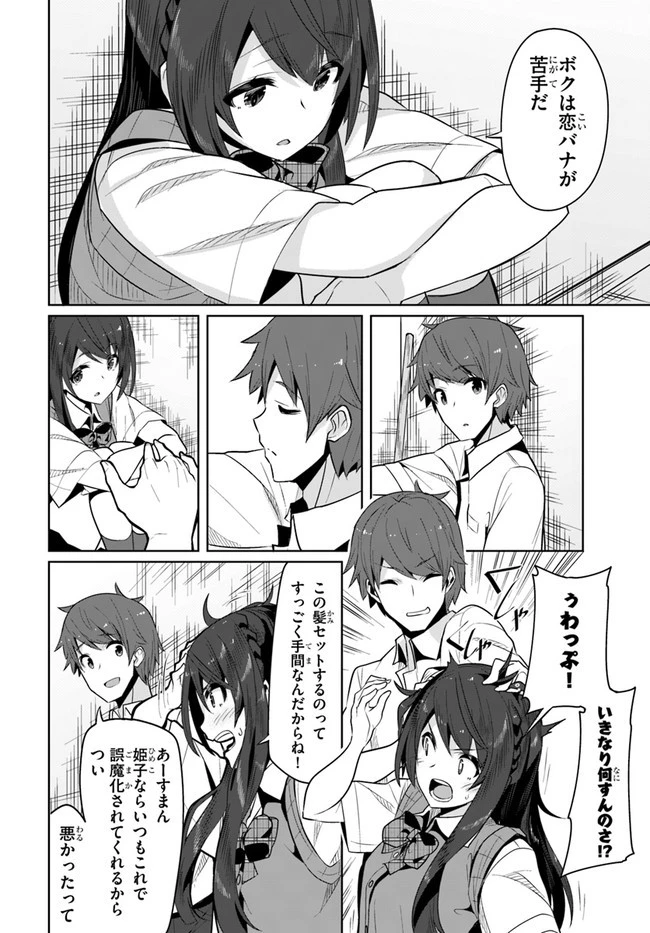 転校先の清楚可憐な美少女が、昔男子と思って一緒に遊んだ幼馴染だった件 第3話 - 24