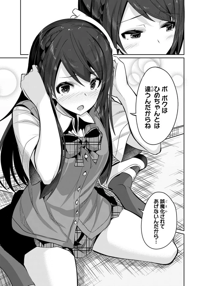 転校先の清楚可憐な美少女が、昔男子と思って一緒に遊んだ幼馴染だった件 第3話 - 25