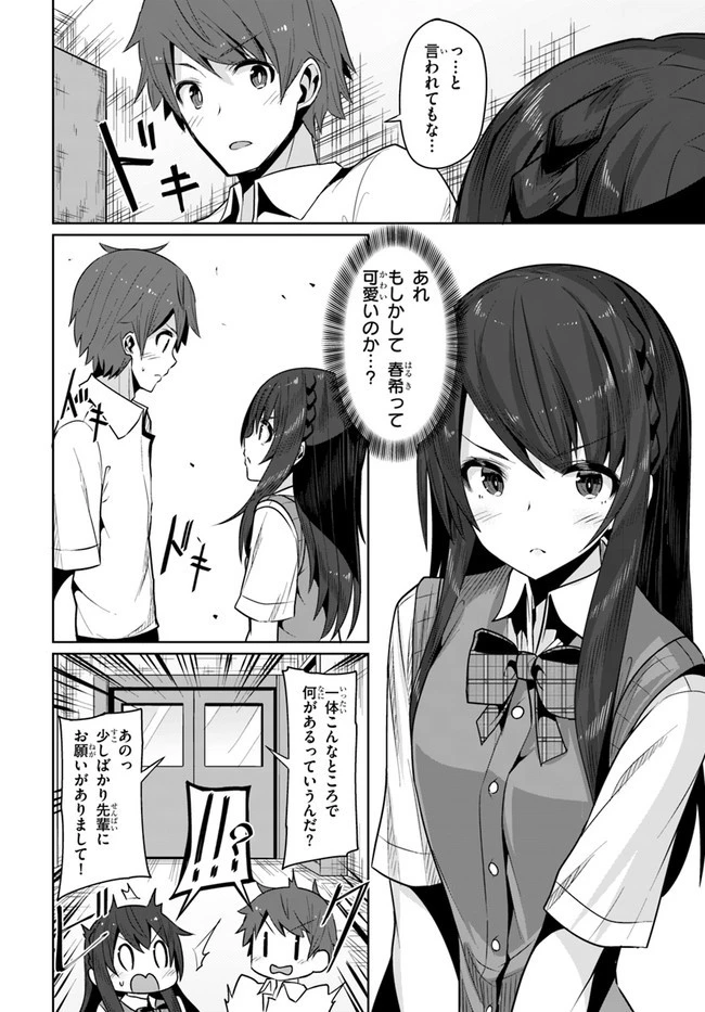 転校先の清楚可憐な美少女が、昔男子と思って一緒に遊んだ幼馴染だった件 第3話 - 26