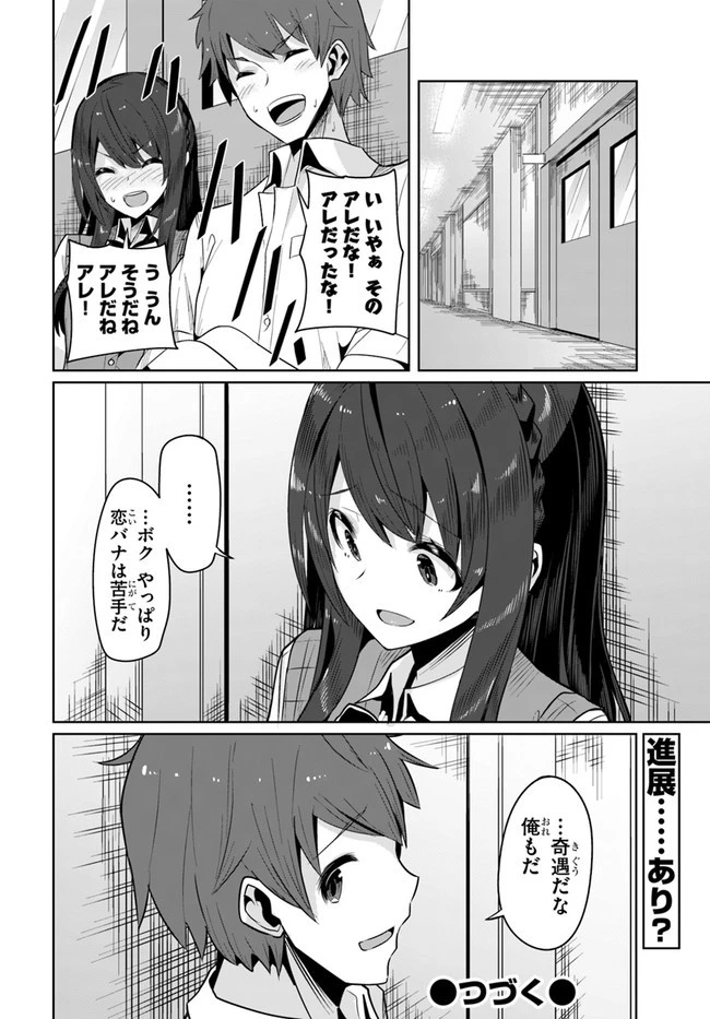転校先の清楚可憐な美少女が、昔男子と思って一緒に遊んだ幼馴染だった件 第3話 - 28