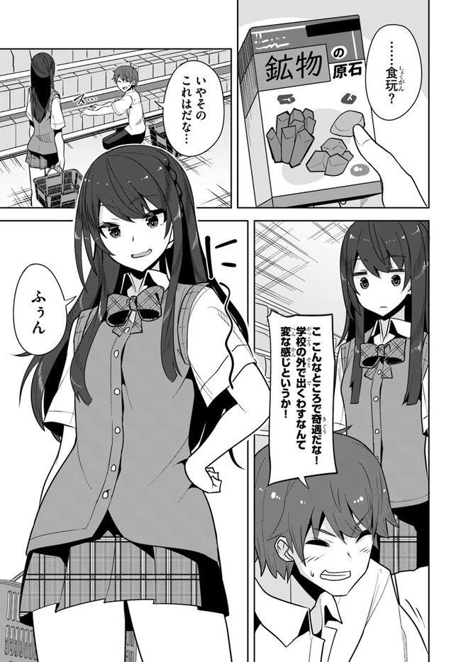 転校先の清楚可憐な美少女が、昔男子と思って一緒に遊んだ幼馴染だった件 第4話 - 3
