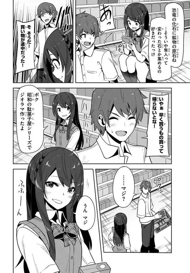 転校先の清楚可憐な美少女が、昔男子と思って一緒に遊んだ幼馴染だった件 第4話 - 4