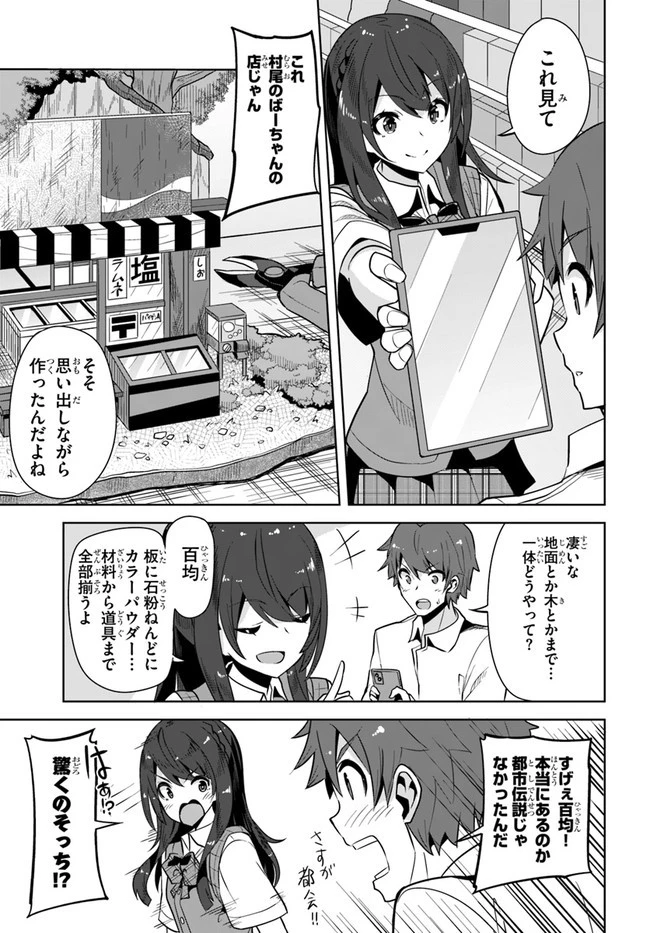 転校先の清楚可憐な美少女が、昔男子と思って一緒に遊んだ幼馴染だった件 第4話 - 5