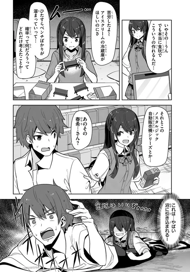 転校先の清楚可憐な美少女が、昔男子と思って一緒に遊んだ幼馴染だった件 第4話 - 6