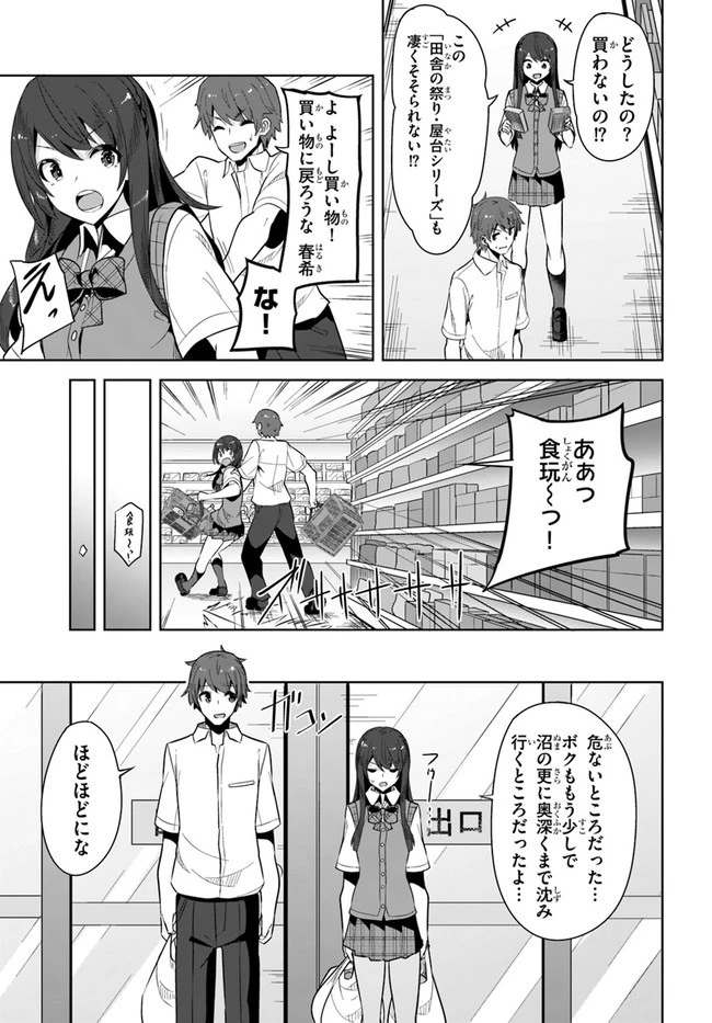 転校先の清楚可憐な美少女が、昔男子と思って一緒に遊んだ幼馴染だった件 第4話 - 7