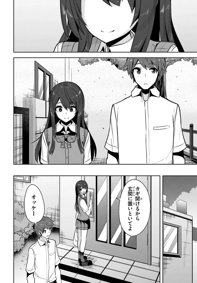 転校先の清楚可憐な美少女が、昔男子と思って一緒に遊んだ幼馴染だった件 第4話 - 10