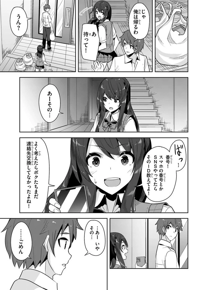 転校先の清楚可憐な美少女が、昔男子と思って一緒に遊んだ幼馴染だった件 第4話 - 11