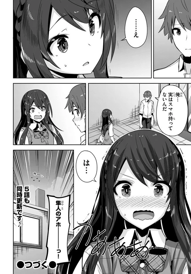 転校先の清楚可憐な美少女が、昔男子と思って一緒に遊んだ幼馴染だった件 第4話 - 12