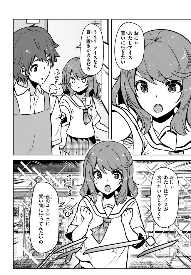 転校先の清楚可憐な美少女が、昔男子と思って一緒に遊んだ幼馴染だった件 第6話 - 2