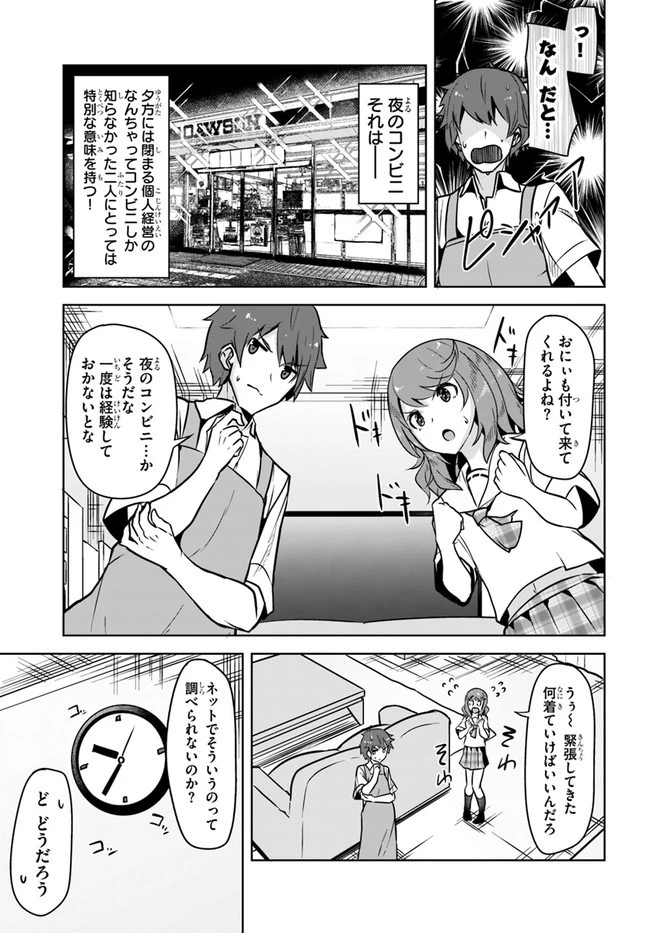転校先の清楚可憐な美少女が、昔男子と思って一緒に遊んだ幼馴染だった件 第6話 - 3