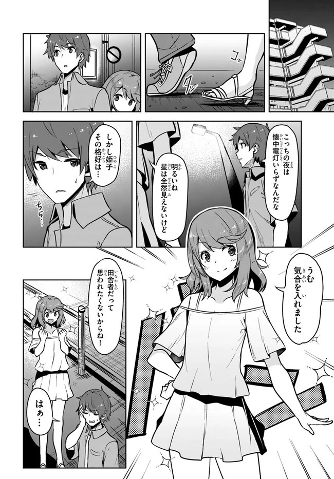 転校先の清楚可憐な美少女が、昔男子と思って一緒に遊んだ幼馴染だった件 第6話 - 4