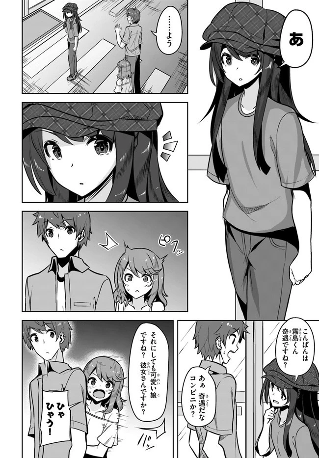 転校先の清楚可憐な美少女が、昔男子と思って一緒に遊んだ幼馴染だった件 第6話 - 6
