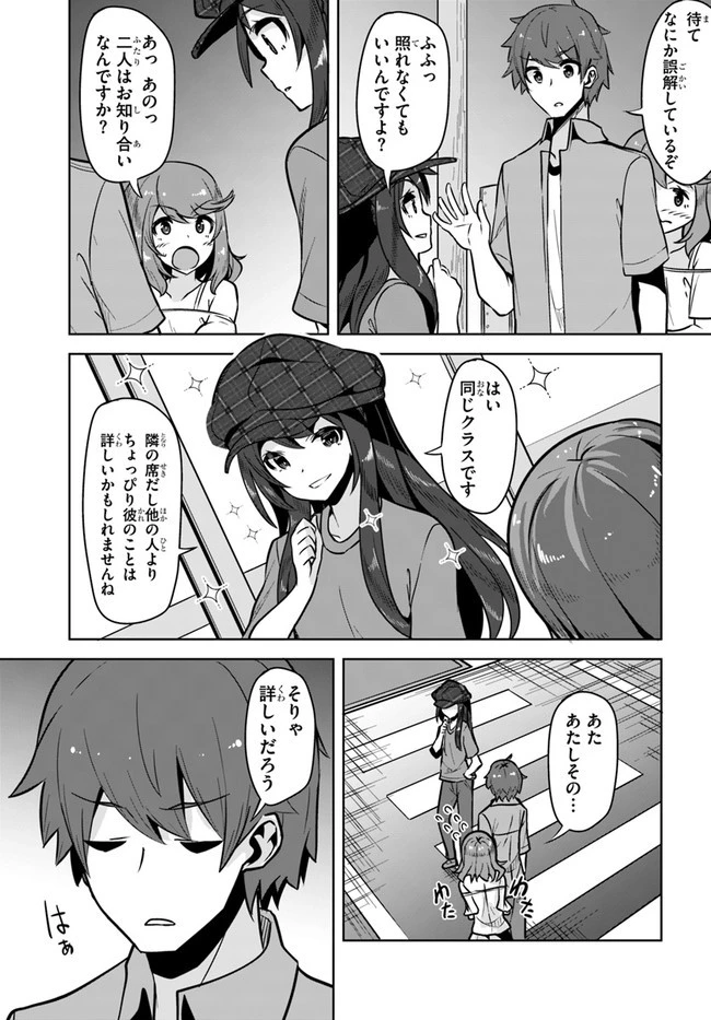 転校先の清楚可憐な美少女が、昔男子と思って一緒に遊んだ幼馴染だった件 第6話 - 7
