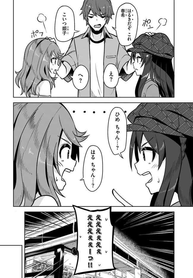 転校先の清楚可憐な美少女が、昔男子と思って一緒に遊んだ幼馴染だった件 第6話 - 8
