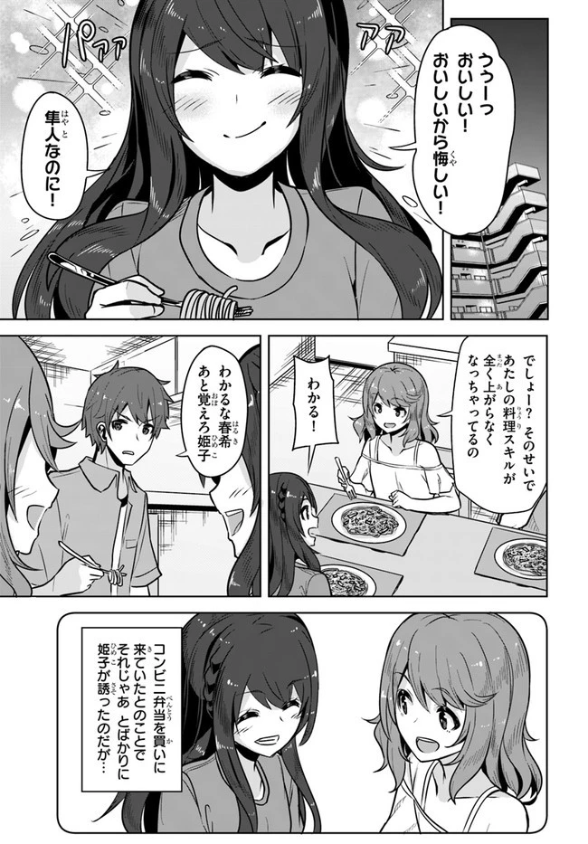 転校先の清楚可憐な美少女が、昔男子と思って一緒に遊んだ幼馴染だった件 第6話 - 9