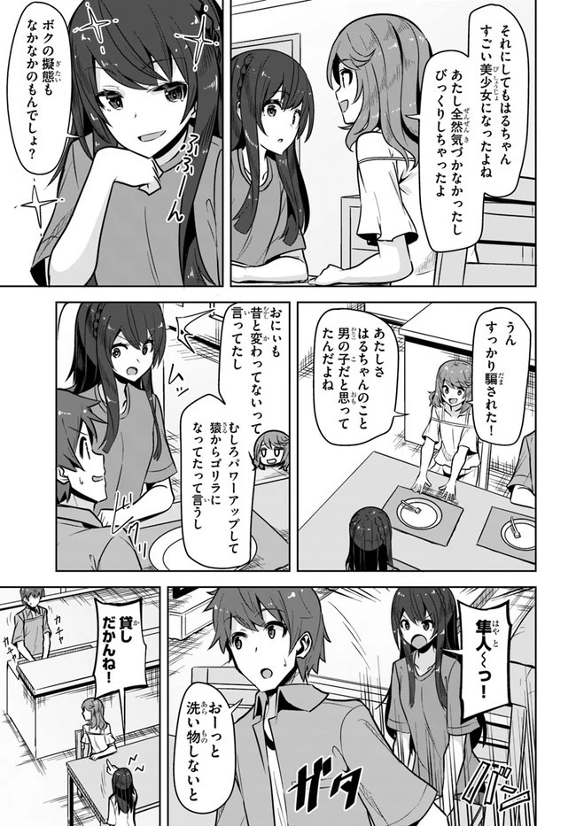 転校先の清楚可憐な美少女が、昔男子と思って一緒に遊んだ幼馴染だった件 第6話 - 11