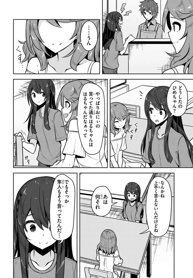 転校先の清楚可憐な美少女が、昔男子と思って一緒に遊んだ幼馴染だった件 第6話 - 12