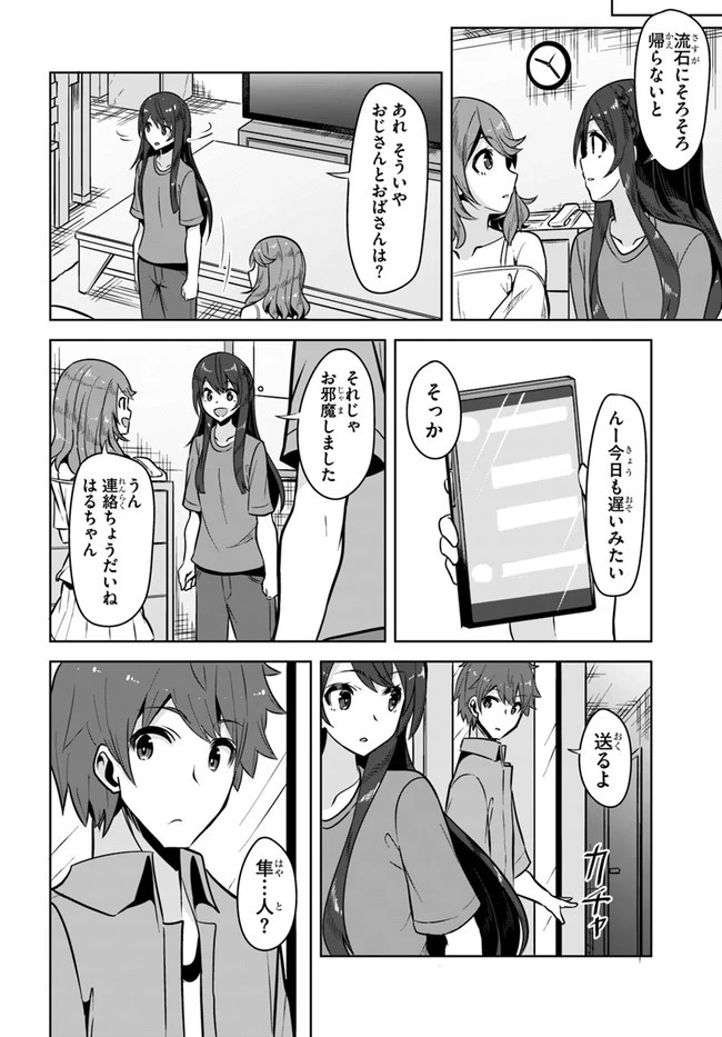 転校先の清楚可憐な美少女が、昔男子と思って一緒に遊んだ幼馴染だった件 第6話 - 14