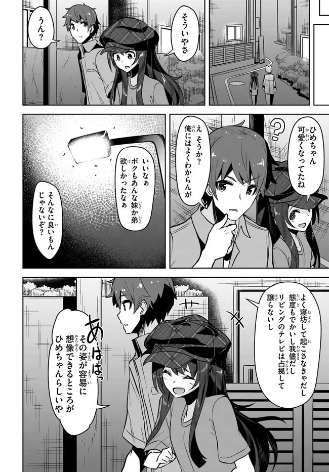 転校先の清楚可憐な美少女が、昔男子と思って一緒に遊んだ幼馴染だった件 第6話 - 16
