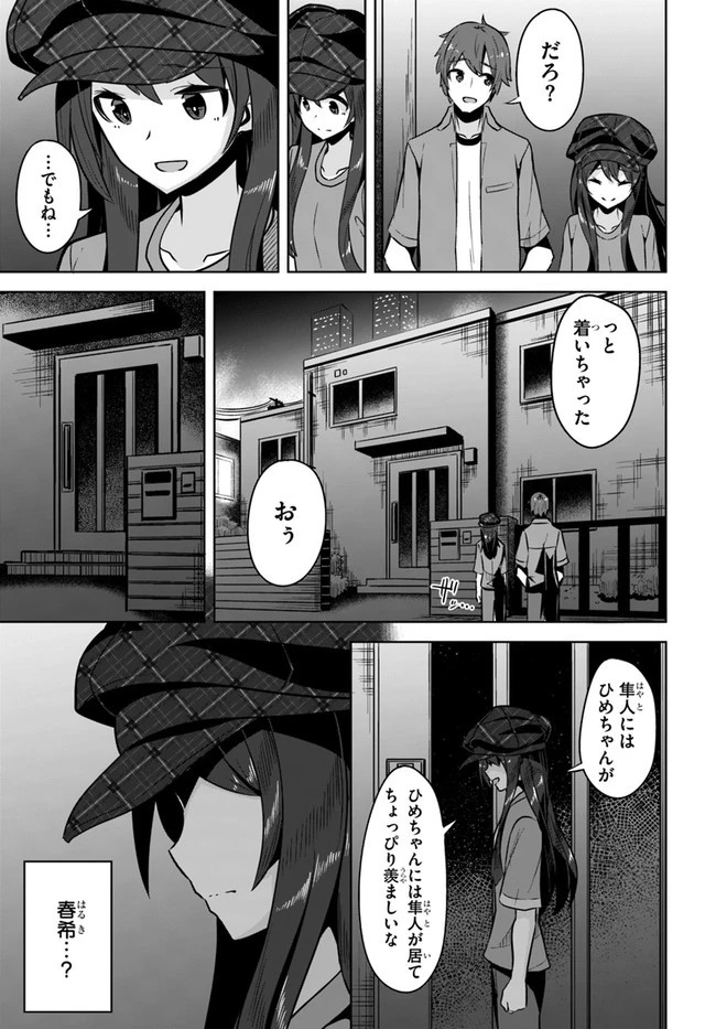 転校先の清楚可憐な美少女が、昔男子と思って一緒に遊んだ幼馴染だった件 第6話 - 17