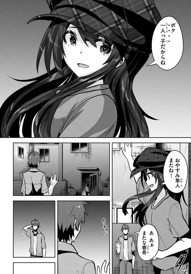 転校先の清楚可憐な美少女が、昔男子と思って一緒に遊んだ幼馴染だった件 第6話 - 18