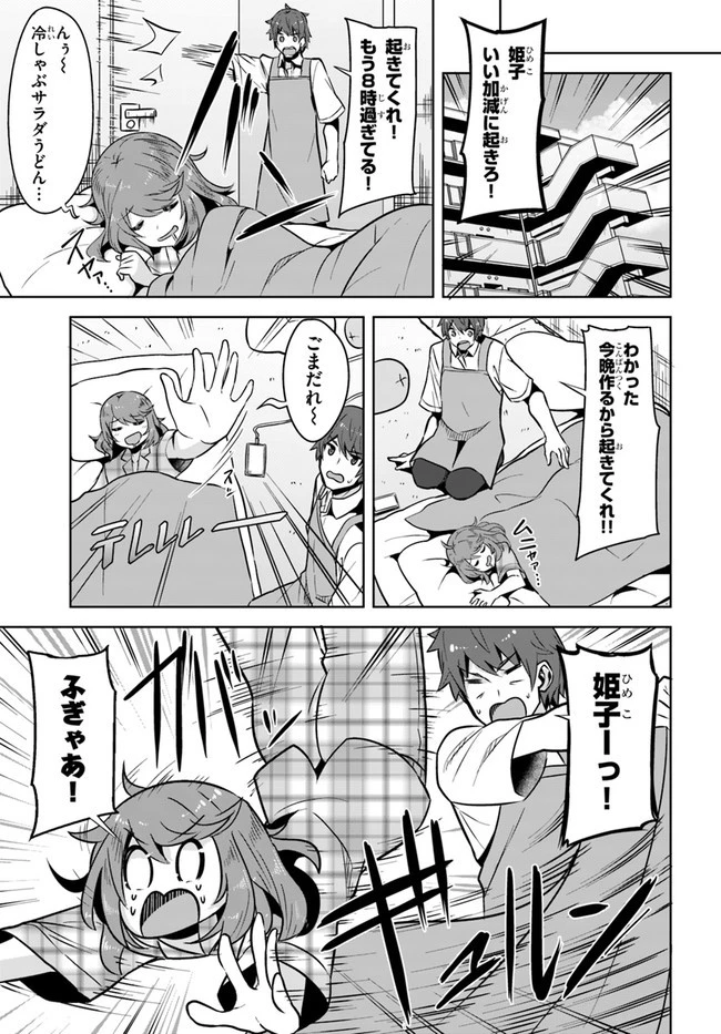 転校先の清楚可憐な美少女が、昔男子と思って一緒に遊んだ幼馴染だった件 第6話 - 19