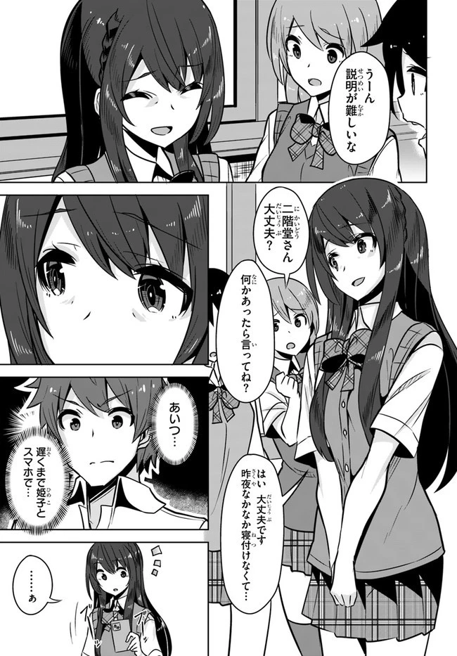 転校先の清楚可憐な美少女が、昔男子と思って一緒に遊んだ幼馴染だった件 第6話 - 21