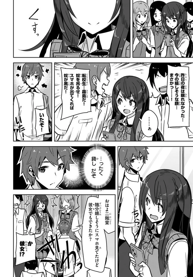 転校先の清楚可憐な美少女が、昔男子と思って一緒に遊んだ幼馴染だった件 第6話 - 22