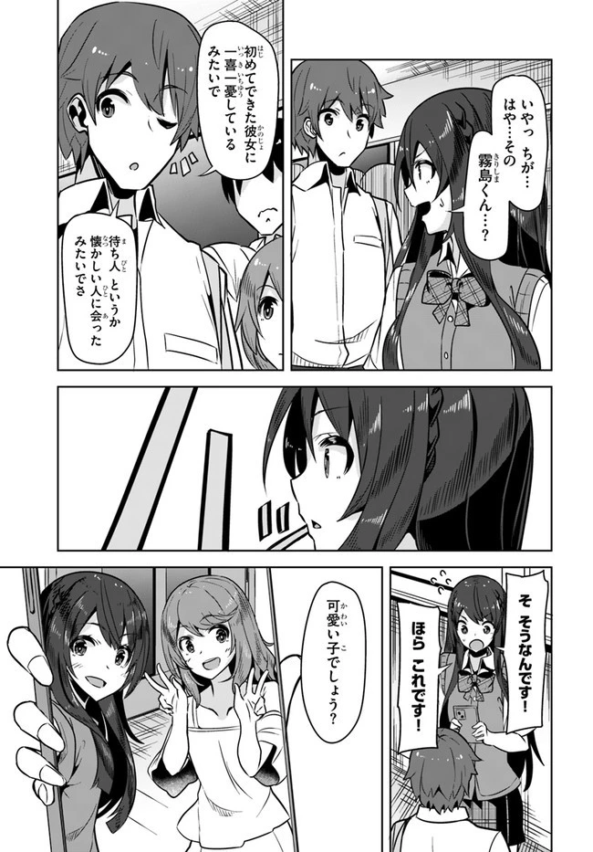 転校先の清楚可憐な美少女が、昔男子と思って一緒に遊んだ幼馴染だった件 第6話 - 23