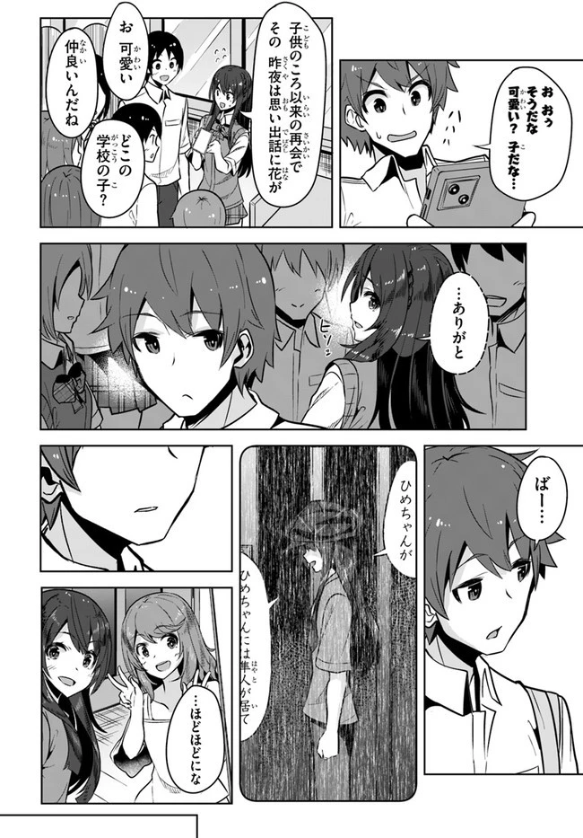 転校先の清楚可憐な美少女が、昔男子と思って一緒に遊んだ幼馴染だった件 第6話 - 24