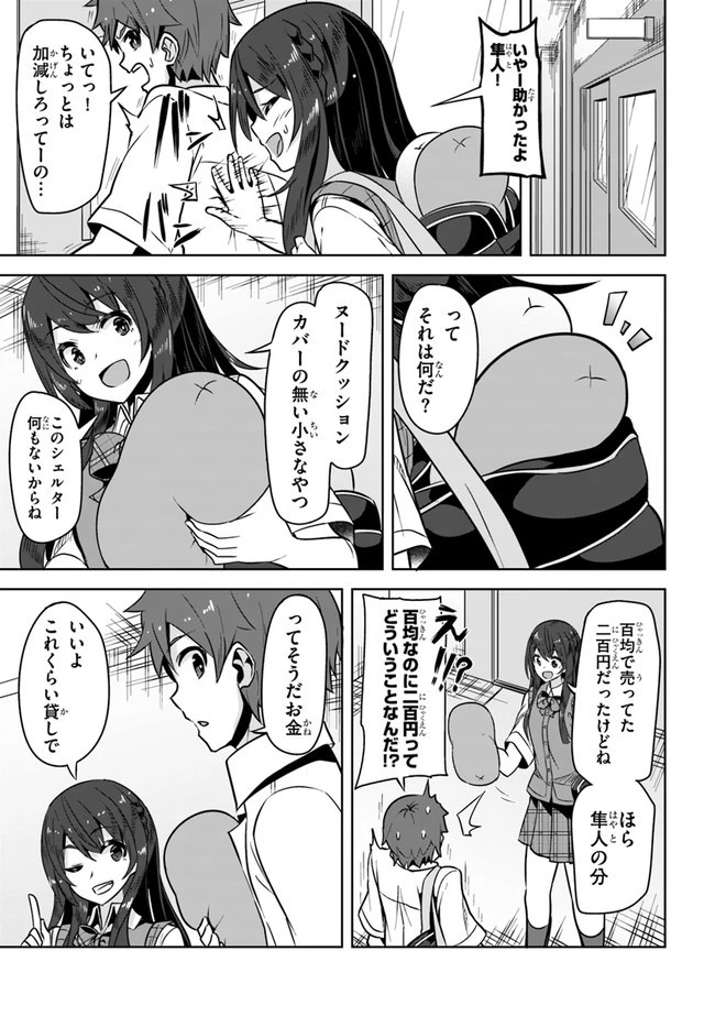 転校先の清楚可憐な美少女が、昔男子と思って一緒に遊んだ幼馴染だった件 第6話 - 25