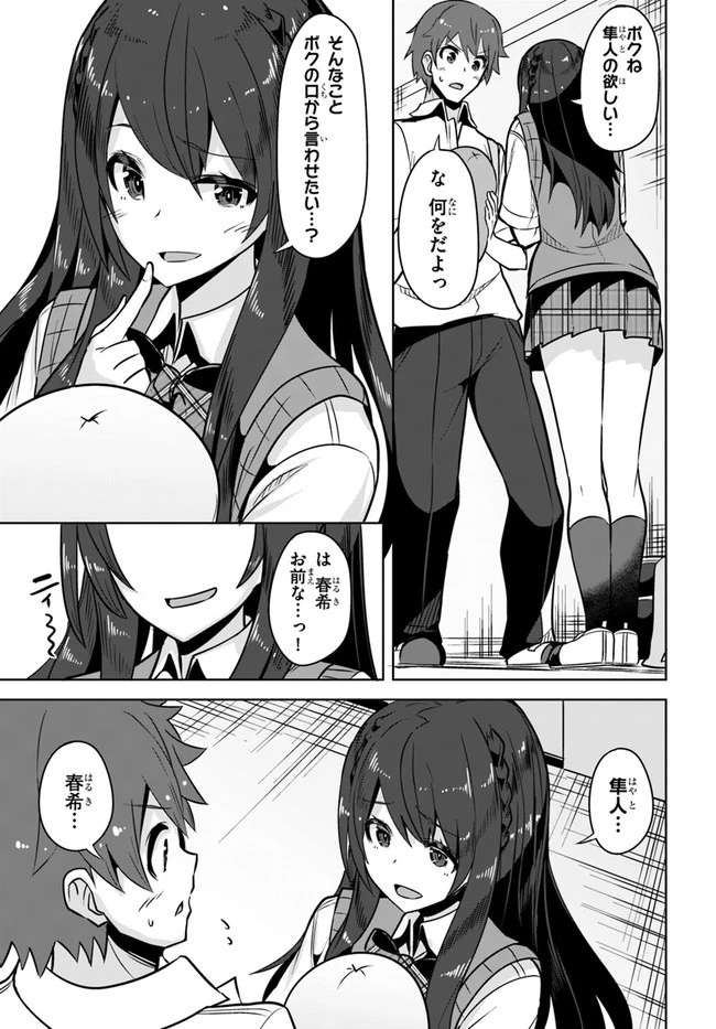 転校先の清楚可憐な美少女が、昔男子と思って一緒に遊んだ幼馴染だった件 第6話 - 27