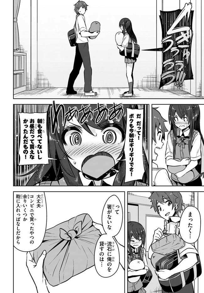 転校先の清楚可憐な美少女が、昔男子と思って一緒に遊んだ幼馴染だった件 第6話 - 28