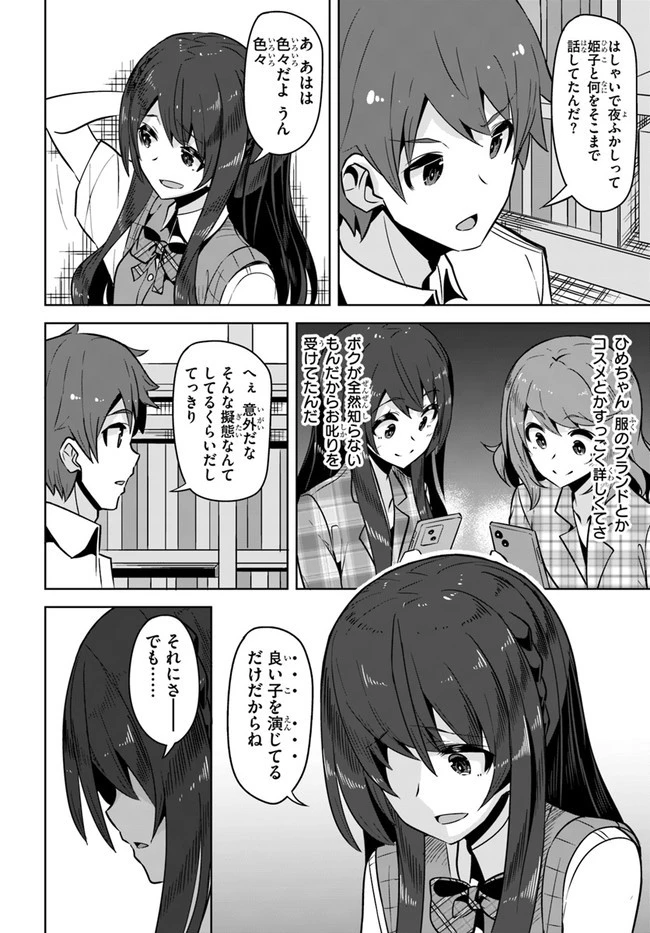 転校先の清楚可憐な美少女が、昔男子と思って一緒に遊んだ幼馴染だった件 第6話 - 30
