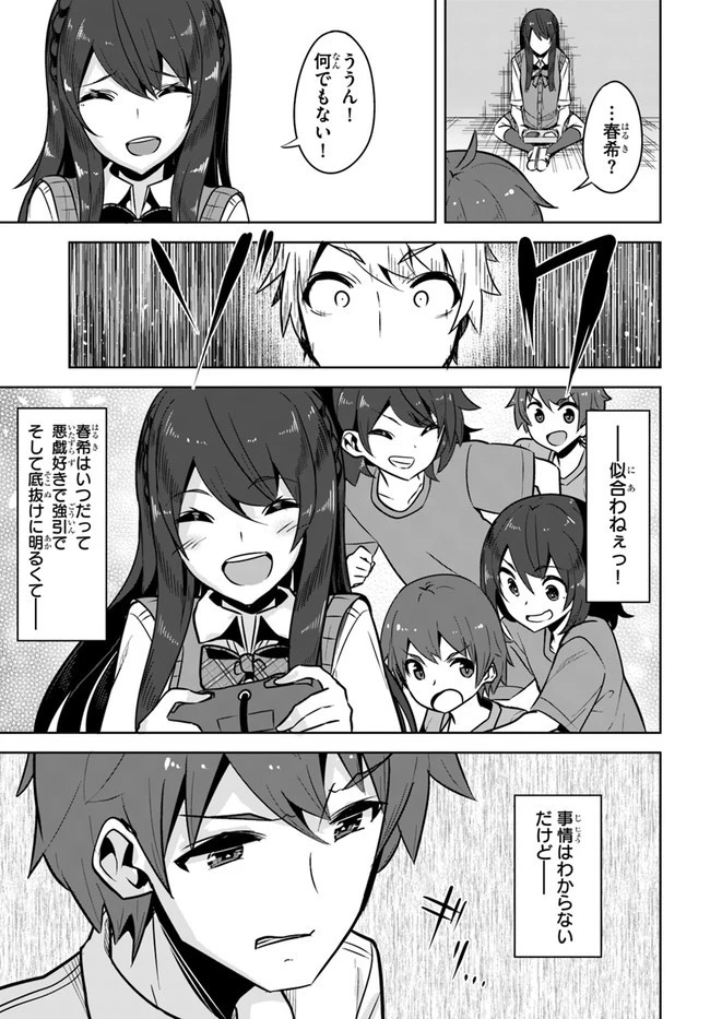 転校先の清楚可憐な美少女が、昔男子と思って一緒に遊んだ幼馴染だった件 第6話 - 31