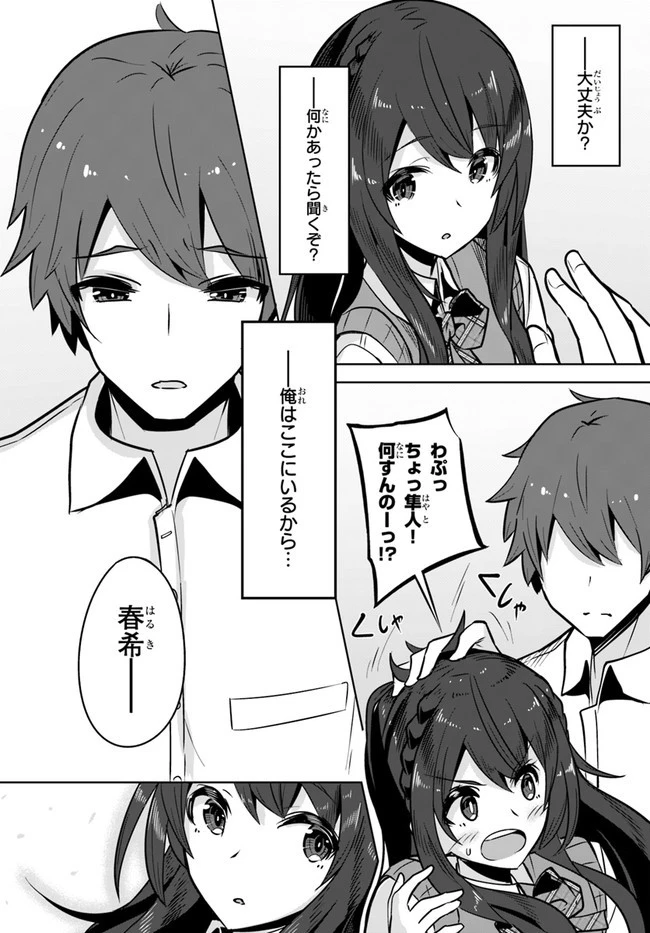 転校先の清楚可憐な美少女が、昔男子と思って一緒に遊んだ幼馴染だった件 第6話 - 32