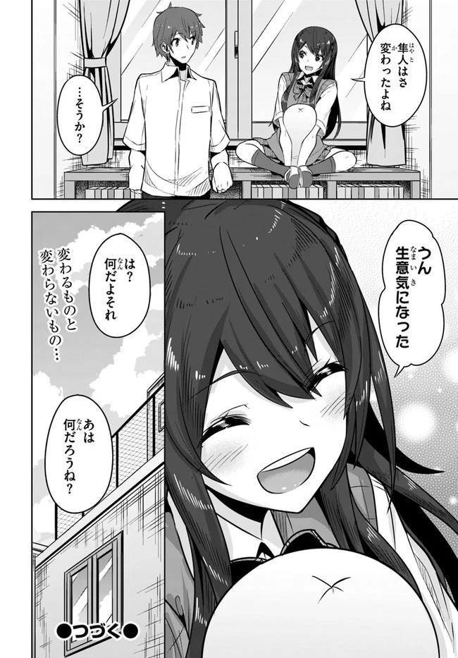 転校先の清楚可憐な美少女が、昔男子と思って一緒に遊んだ幼馴染だった件 第6話 - 34