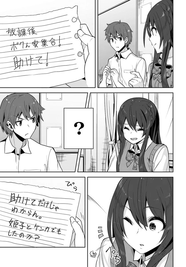 転校先の清楚可憐な美少女が、昔男子と思って一緒に遊んだ幼馴染だった件 第7話 - 3