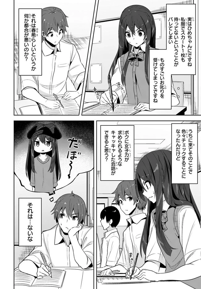 転校先の清楚可憐な美少女が、昔男子と思って一緒に遊んだ幼馴染だった件 第7話 - 4