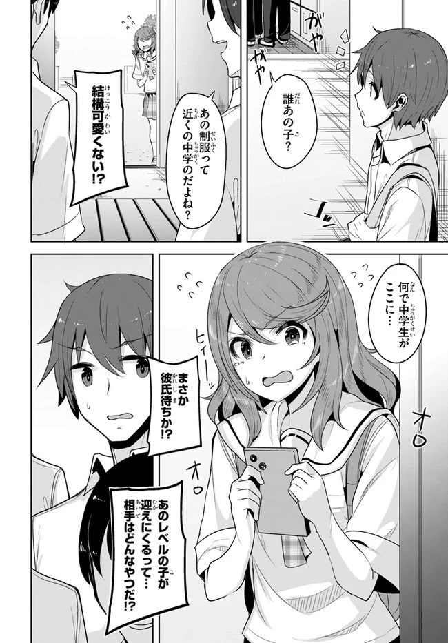 転校先の清楚可憐な美少女が、昔男子と思って一緒に遊んだ幼馴染だった件 第7話 - 6