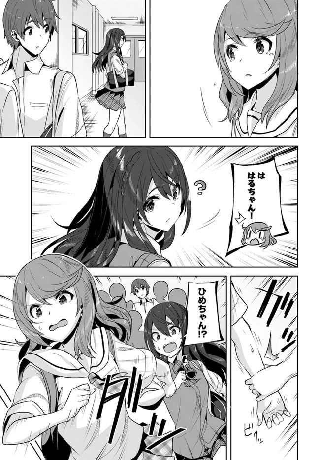 転校先の清楚可憐な美少女が、昔男子と思って一緒に遊んだ幼馴染だった件 第7話 - 7