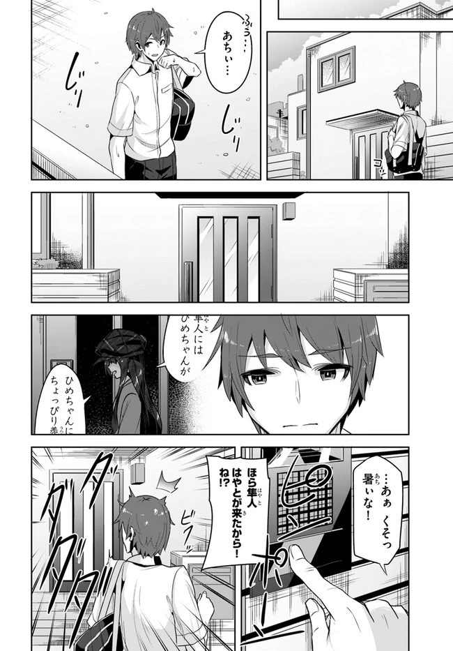 転校先の清楚可憐な美少女が、昔男子と思って一緒に遊んだ幼馴染だった件 第7話 - 8