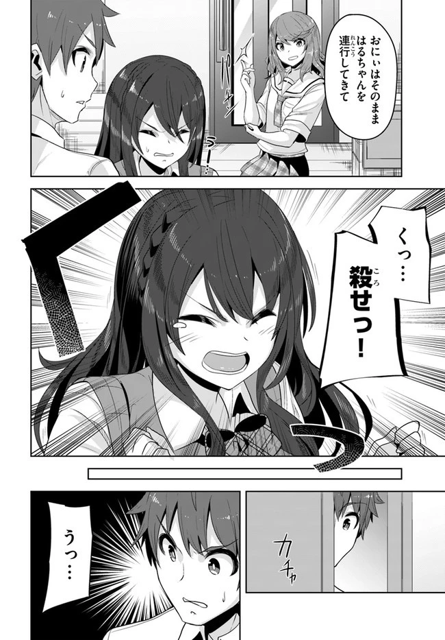 転校先の清楚可憐な美少女が、昔男子と思って一緒に遊んだ幼馴染だった件 第7話 - 10