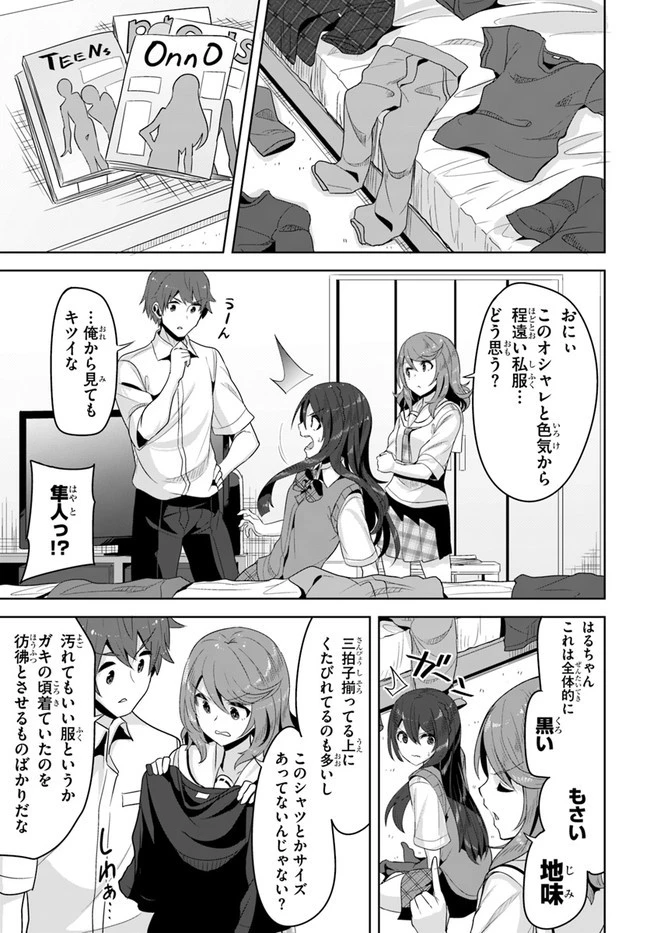 転校先の清楚可憐な美少女が、昔男子と思って一緒に遊んだ幼馴染だった件 第7話 - 11