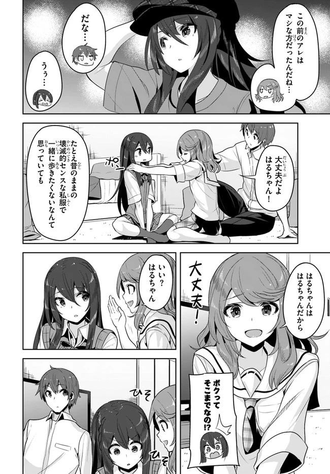 転校先の清楚可憐な美少女が、昔男子と思って一緒に遊んだ幼馴染だった件 第7話 - 12