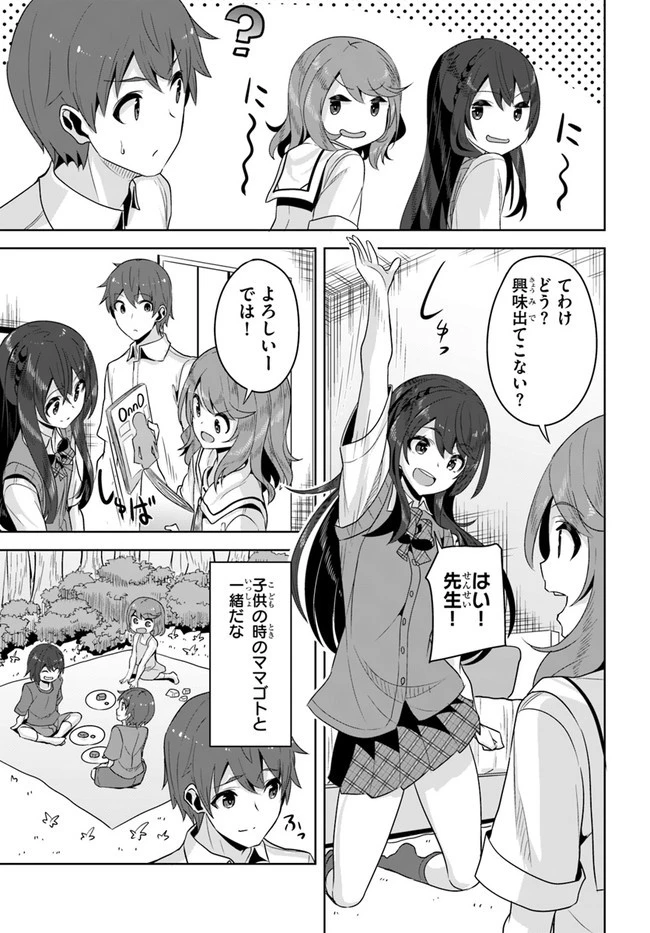 転校先の清楚可憐な美少女が、昔男子と思って一緒に遊んだ幼馴染だった件 第7話 - 13