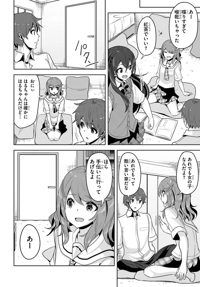 転校先の清楚可憐な美少女が、昔男子と思って一緒に遊んだ幼馴染だった件 第7話 - 14